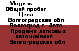  › Модель ­ Daewoo Nexia › Общий пробег ­ 139 000 › Цена ­ 115 000 - Волгоградская обл., Волгоград г. Авто » Продажа легковых автомобилей   . Волгоградская обл.